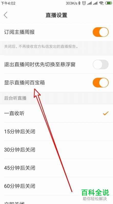 手机快手app如何不显示直播间百宝箱