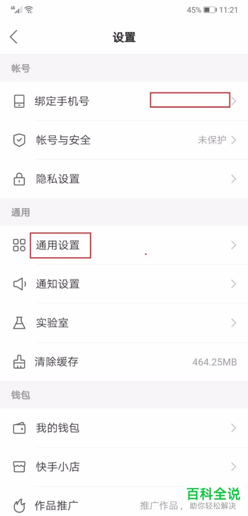 手机快手APP怎么关闭订阅主播周报功能