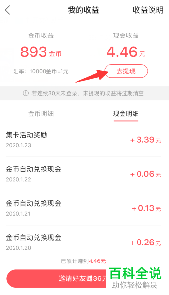 手机快手极速版怎么提现金额到支付宝/微信