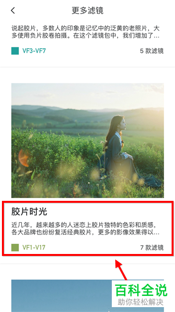 手机美图秀秀黑白滤镜在哪?怎么把照片变成黑白的