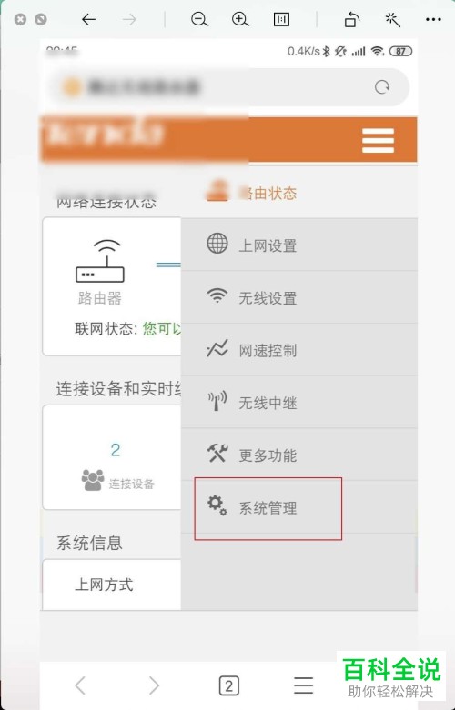 手机连接WiFi如何设置路由器网络