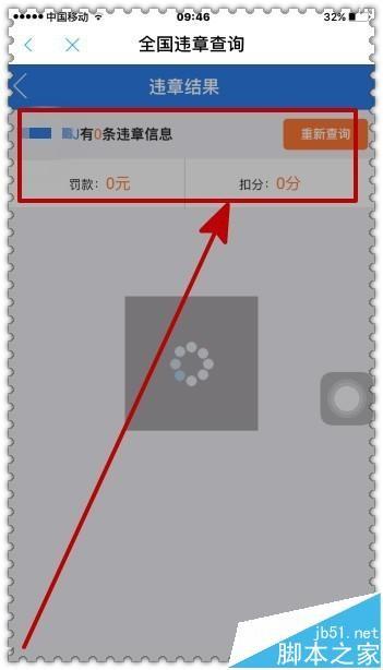 手机墨迹天气怎么查询车辆违章相关信息?