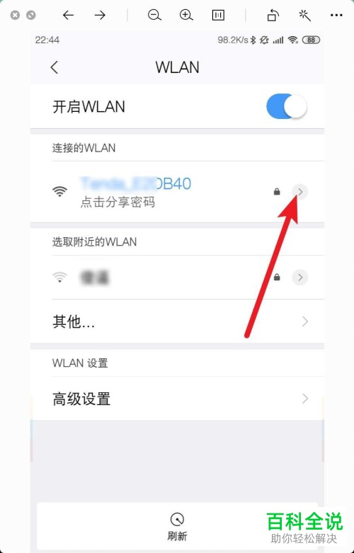 手机连接WiFi如何设置路由器网络
