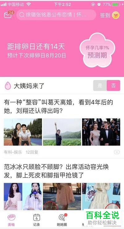 手机美柚APP的消息勿扰模式如何开启