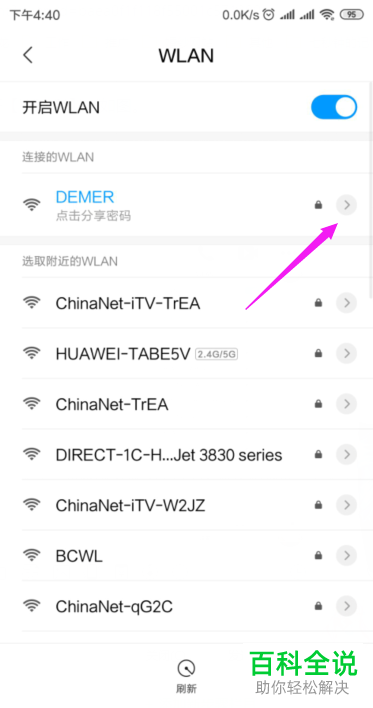 手机连接WiFi时密码没错但是连不上怎么办