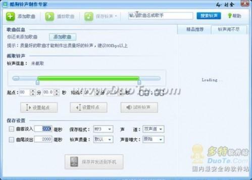 手机铃声制作(mp3剪切器)酷狗