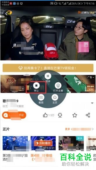 手机芒果TV怎么截取视频