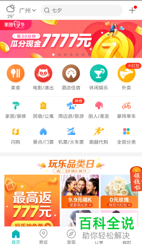 手机美团app上的自动下载安装包功能怎么关闭