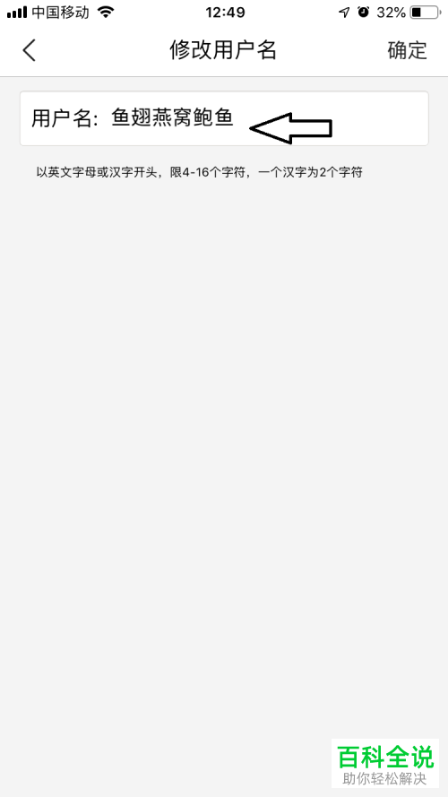 手机美团app中怎么修改用户名