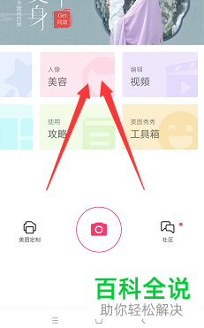 手机美图秀秀怎么美化图片