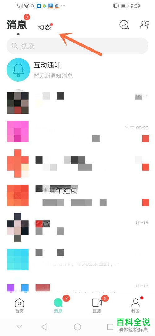 手机陌陌极速版怎么将动态进行分享