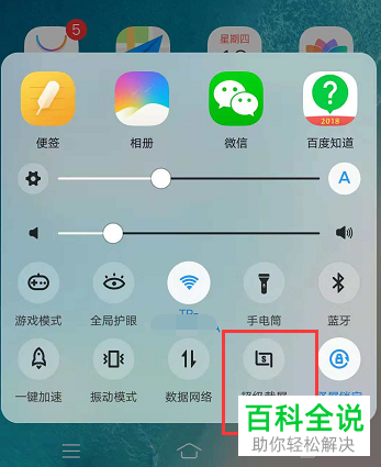 手机录制屏幕的方法
