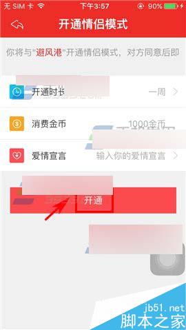 手机猫呼怎么开启情侣模式?