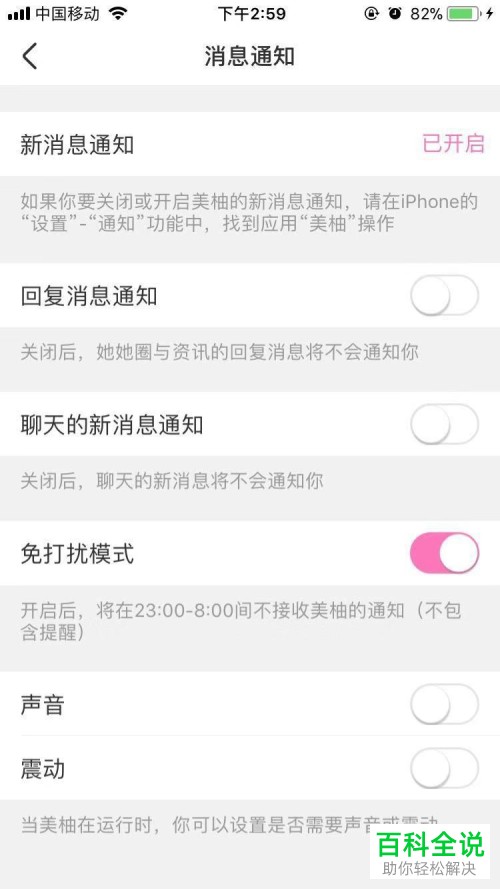 手机美柚APP的消息勿扰模式如何开启