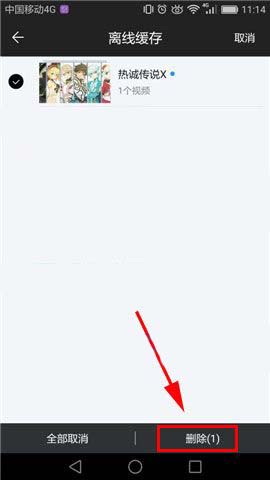 手机芒果TV怎么删除以缓存的视频?