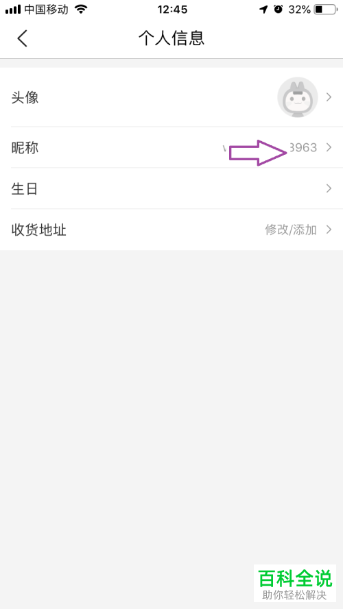 手机美团app中怎么修改用户名