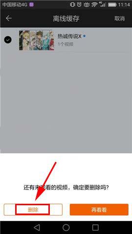 手机芒果TV怎么删除以缓存的视频?