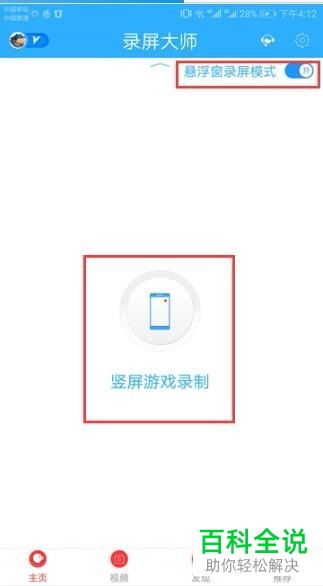 手机芒果TV怎么截取视频