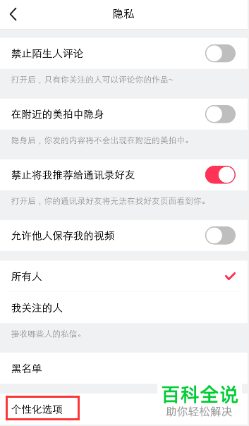 手机美拍APP怎么关闭视频推荐