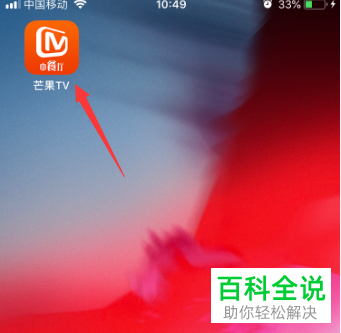 手机芒果tvAPP的看单如何收藏及看单内容如何查看