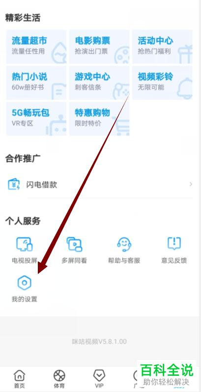 手机咪咕视频APP如何对同时缓存个数进行更改