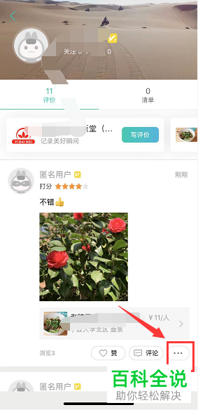 手机美团软件如何修改我们的评论