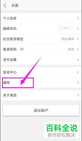 手机美团app上的自动下载安装包功能怎么关闭