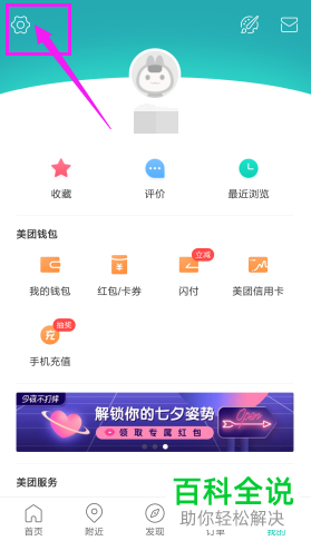 手机美团app上的自动下载安装包功能怎么关闭