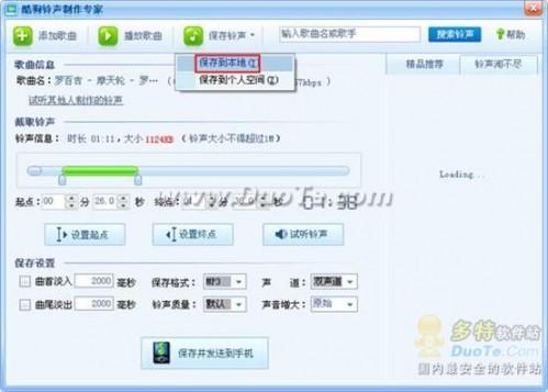 手机铃声制作(mp3剪切器)酷狗