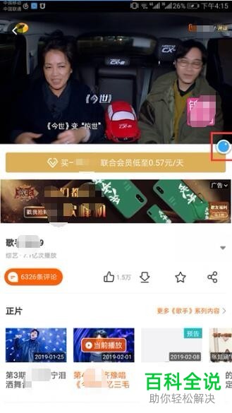 手机芒果TV怎么截取视频