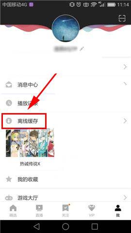 手机芒果TV怎么删除以缓存的视频?