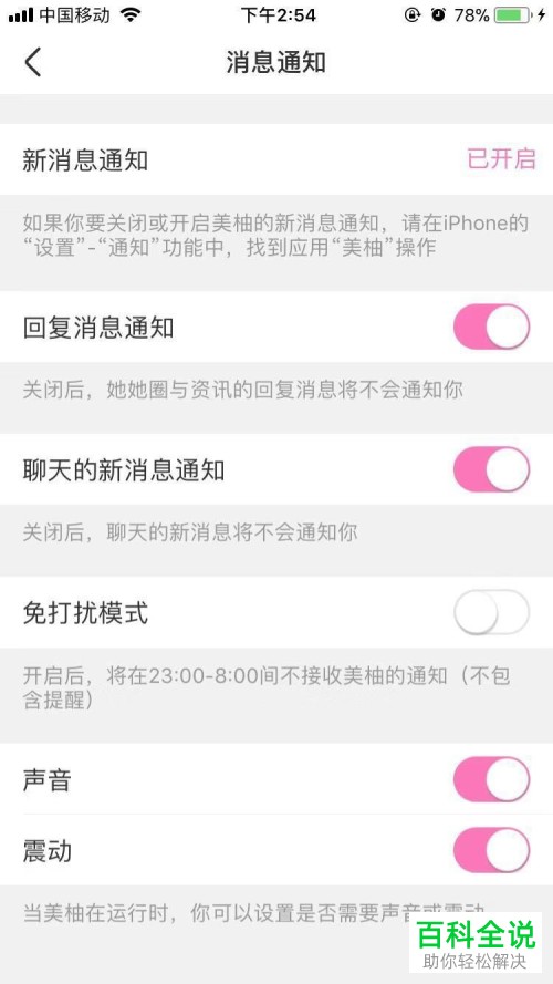 手机美柚APP的消息勿扰模式如何开启