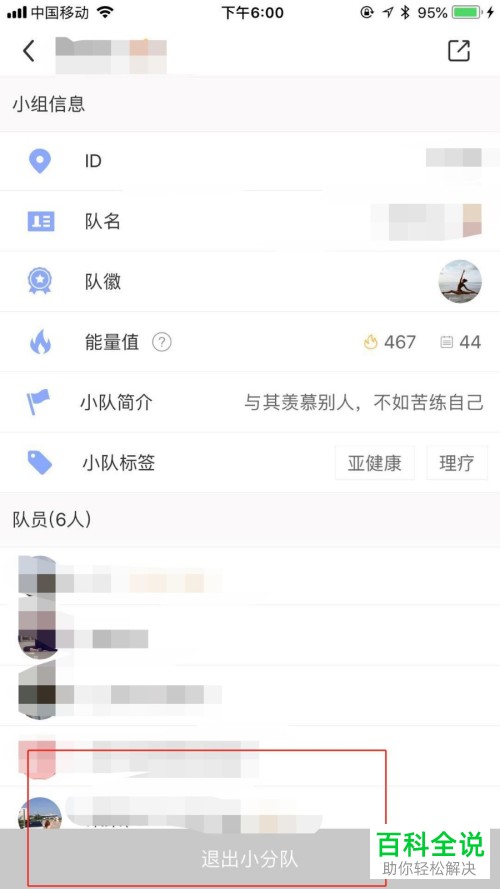 手机每日瑜伽软件上加入的小分队如何退出