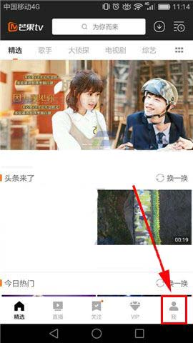 手机芒果TV怎么删除以缓存的视频?