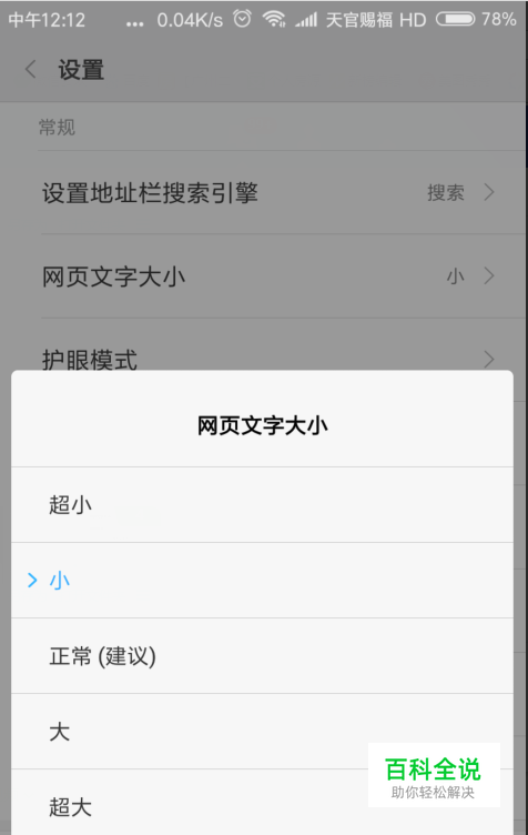 手机浏览器如何调整页面字体大小