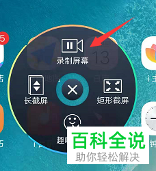 手机录制屏幕的方法