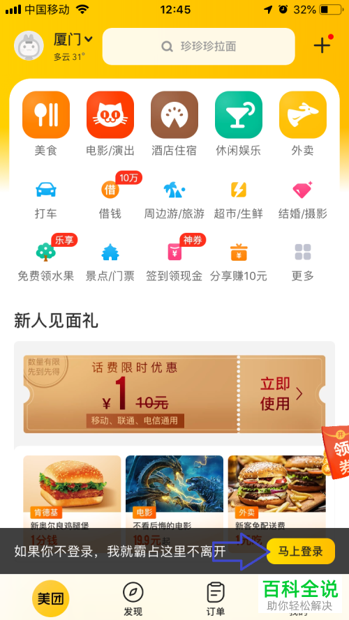 手机美团app中怎么修改用户名