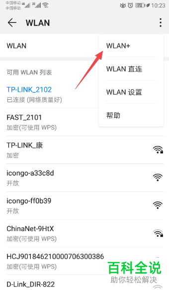 手机连wifi信号不稳定一会断网一会连接怎么办