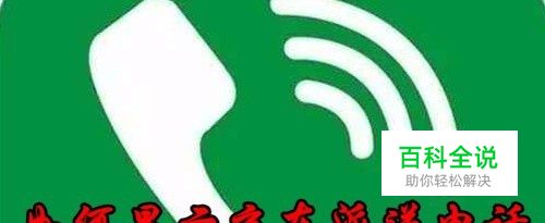 手机来电话时怎么样显示京东快递员配送电话号码