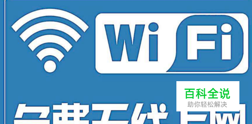 手机连接上了wifi但是不能上网怎么办？