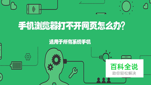 手机浏览器打不开网页怎么办