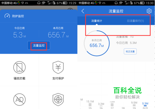 手机流量监控怎么设置