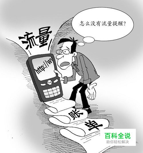手机流量用完了怎么办