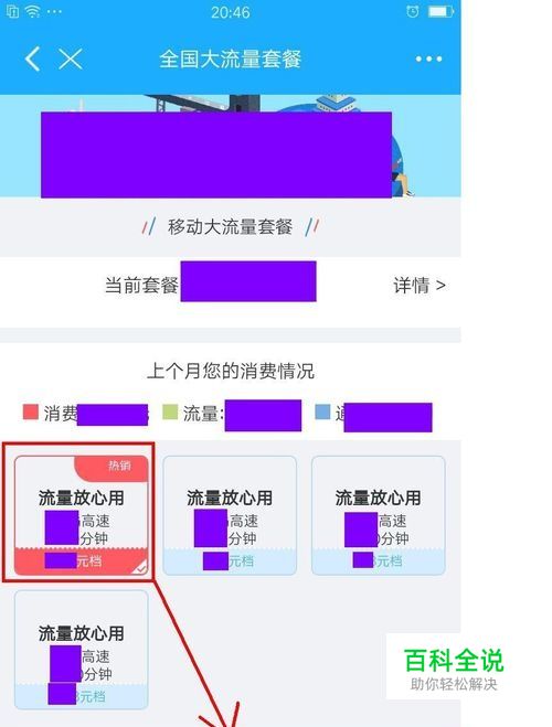 手机流量套餐在异地如何修改