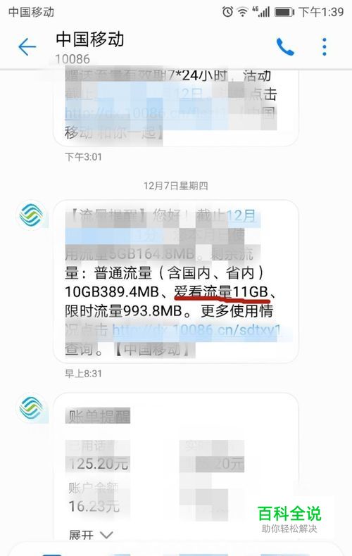 手机里的爱看流量怎么使用