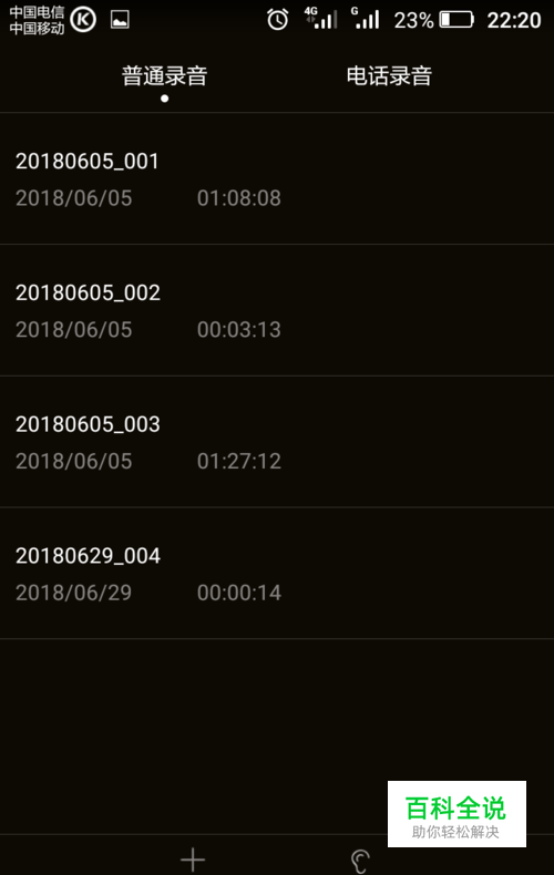 手机录音功能怎么使用？