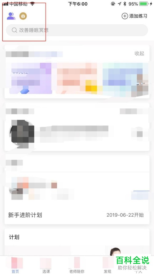 手机每日瑜伽软件上加入的小分队如何退出