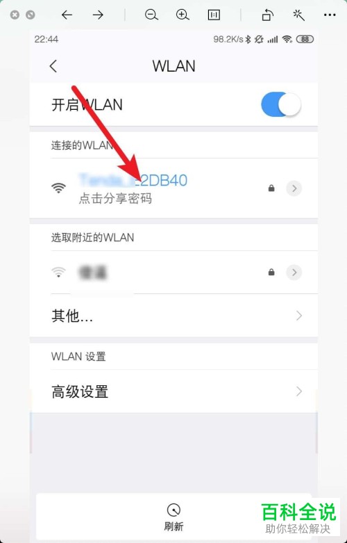 手机连接WiFi如何设置路由器网络