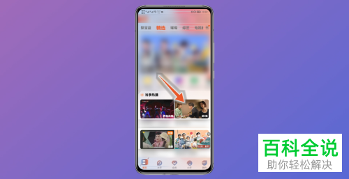 手机芒果TV如何将视频投屏至电视