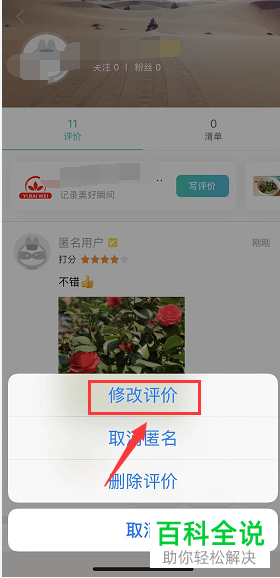 手机美团软件如何修改我们的评论